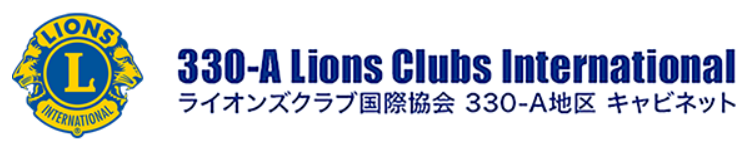 ライオンズクラブ